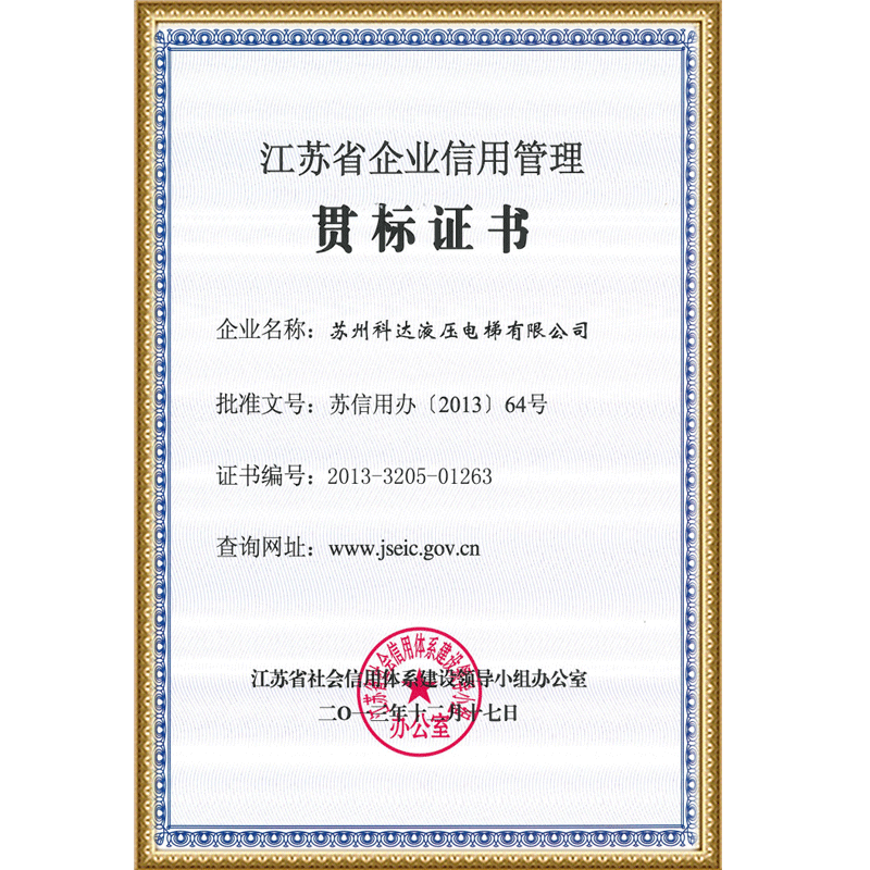 贯标证书