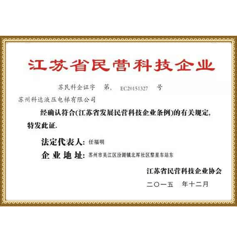 江苏省民营科技企业